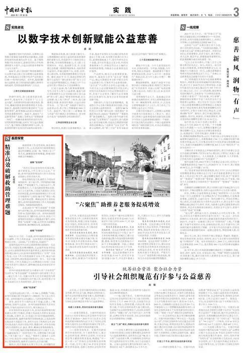 《中国社会报》刊发推广滨州市救助站救助管理经验做法