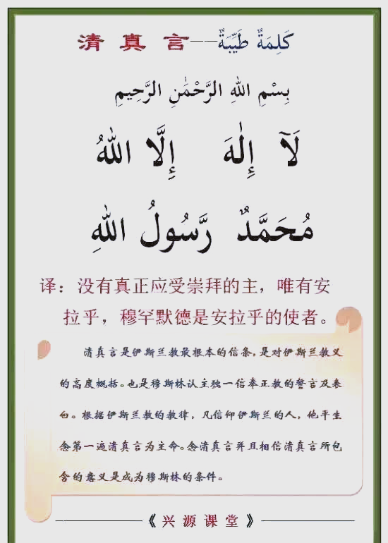 凯里麦揭秘:清真言背后的深奥智慧