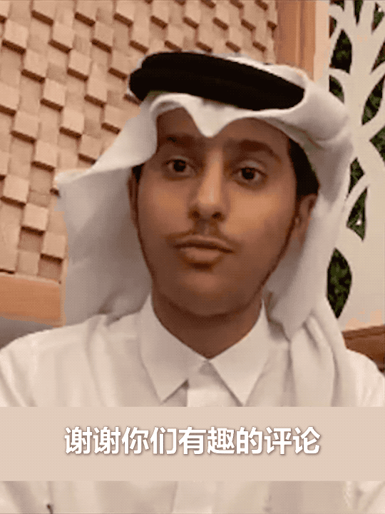 被做成表情包的卡塔尔“小王子”回复中国网友：都看到啦！-有驾