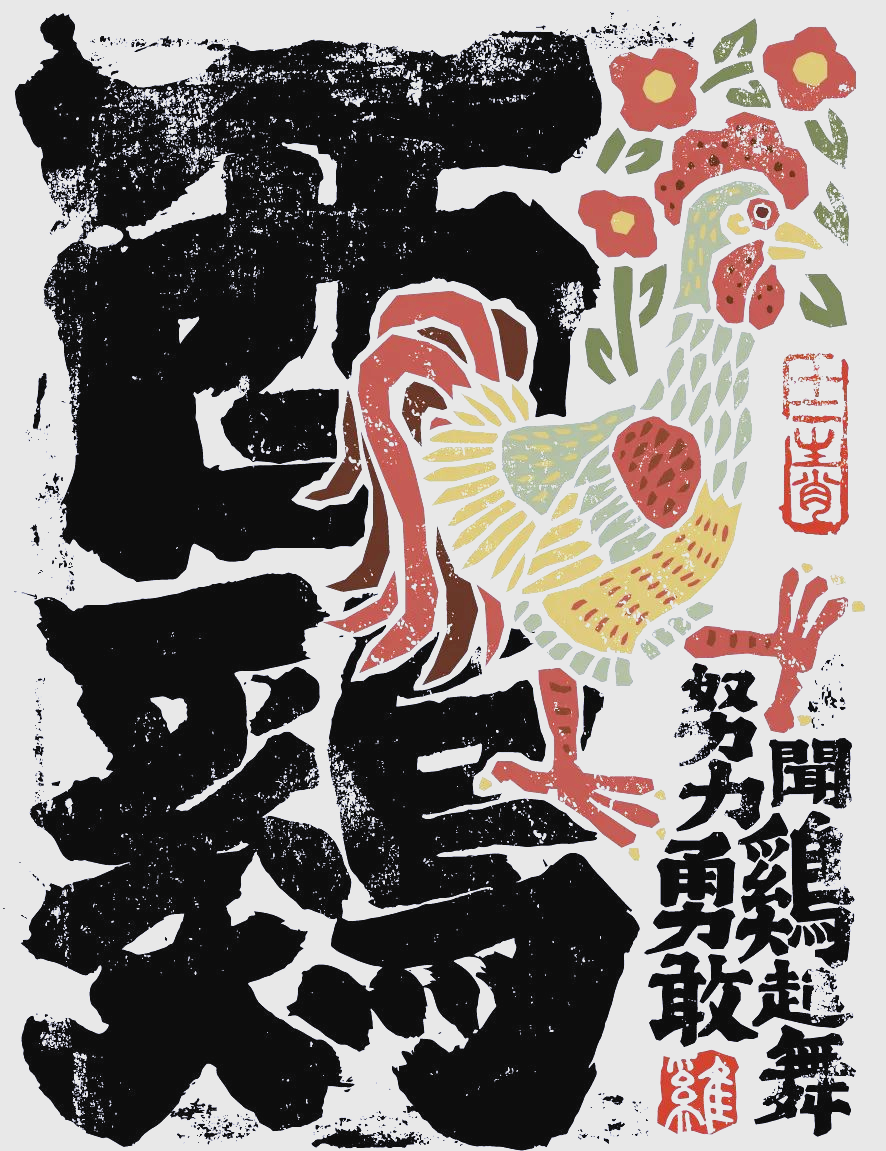 十二生肖毛笔字体设计,融合文字与插画元素