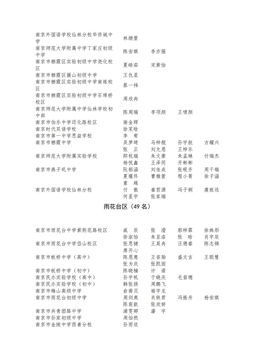 南京市教育局公示