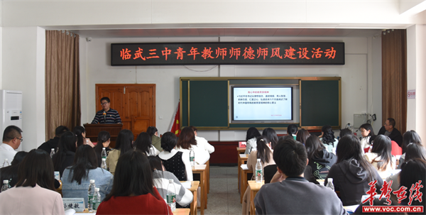 "我心中的教育家精神" 临武三中开展青年教师师德师风建设活动