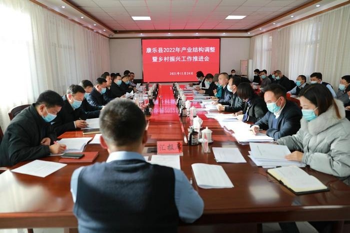 杨志军主持召开康乐县2022年产业结构调整暨乡村振兴工作推进会