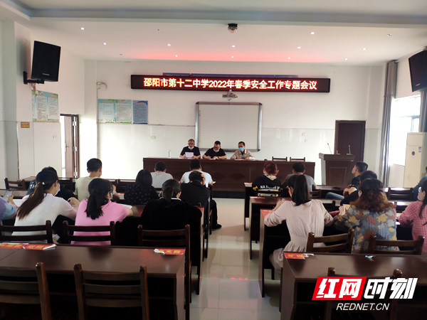 邵阳市第十二中学:狠抓安全工作,构建平安校园