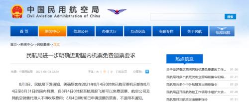 暑期游提前结束!大规模退单来袭,今起已购机票、火车票免费退!