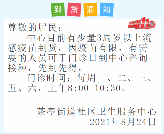 開學季福州流感疫苗開打!哪裡接種?怎麼約?看這裡