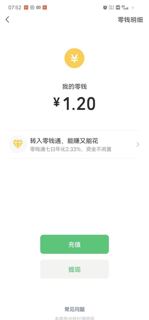 微信零钱100图片