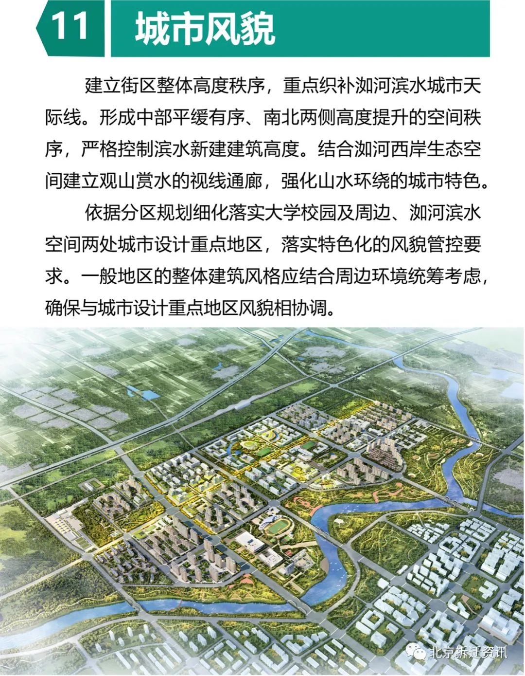 2022平谷金海湖规划图片