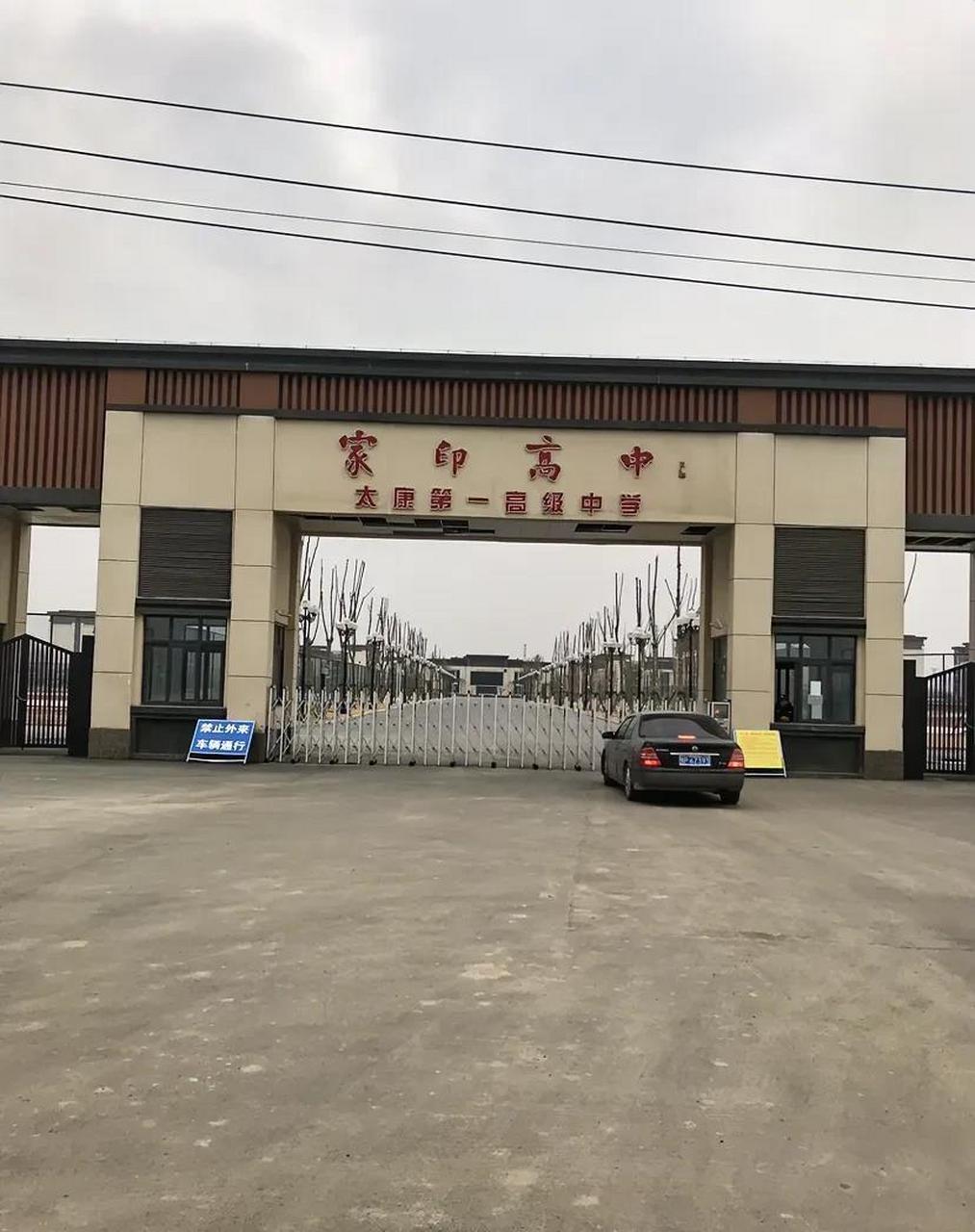 是许家印投资建的, 把太康县一高 改成家印高中了 #太康县许家印