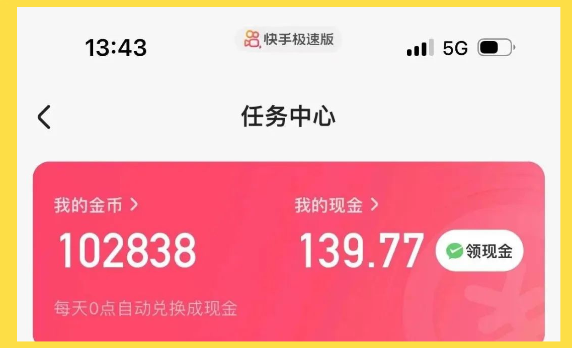 快手今日头条极速版(快手今日头条极速版怎么赚钱)
