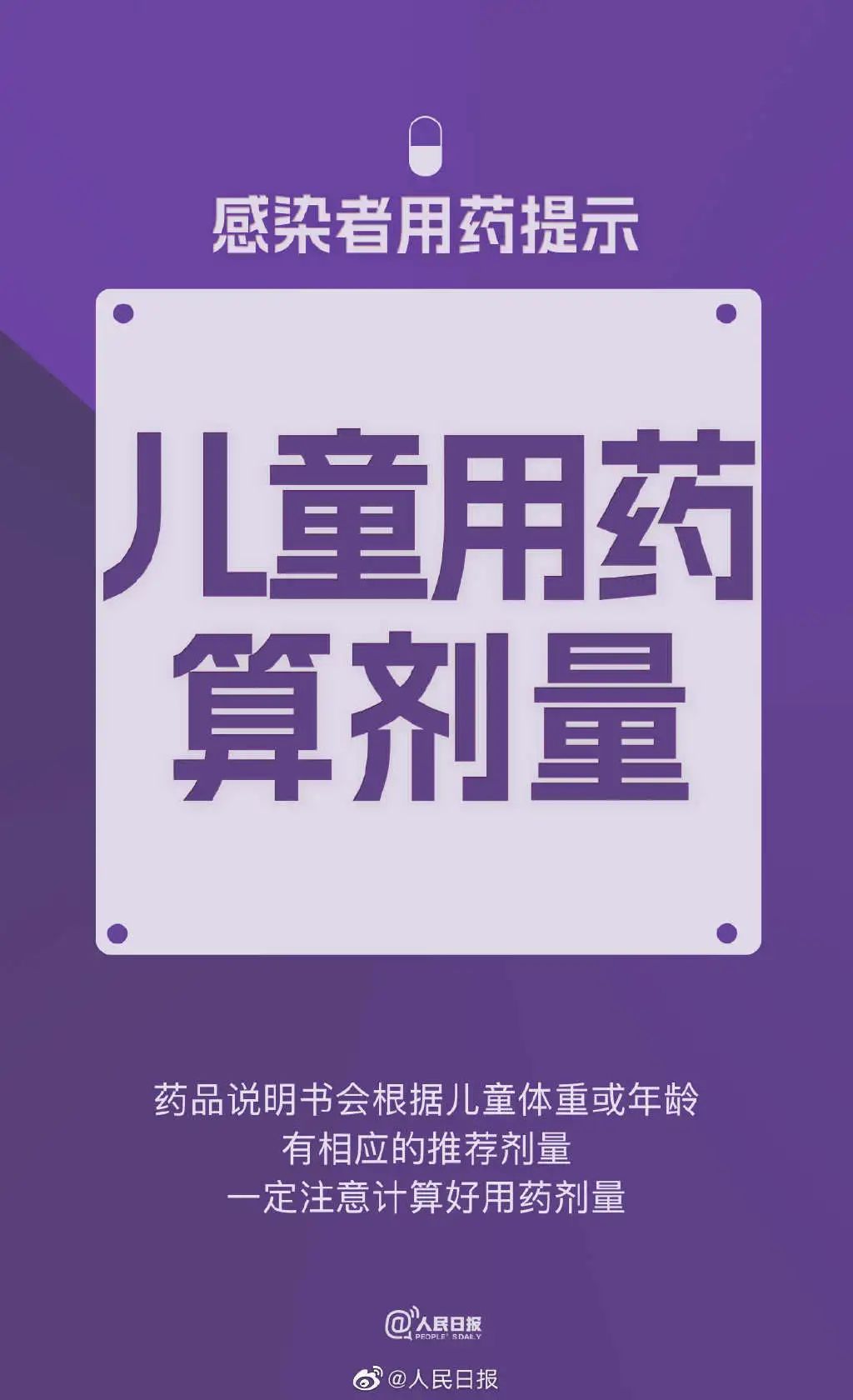 提醒!有症状了不要乱吃药,注意这些事项