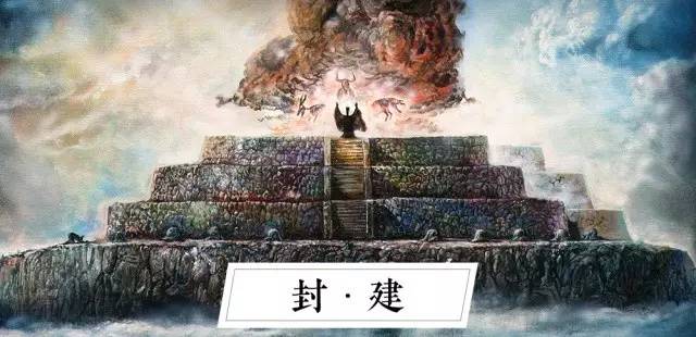 封建制,封建社会,封建主义到底有什么区别,难道真的都是糟粕吗
