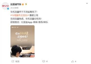 比亚迪打穿车机流量价格！车载服务无忧包29元上线 每月流量不限量