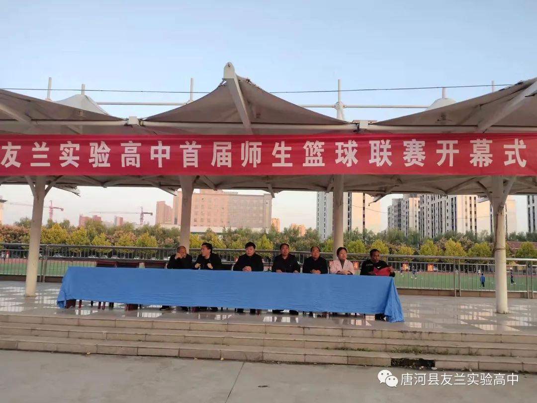 唐河县友兰实验高中首届教师篮球联赛隆重开幕