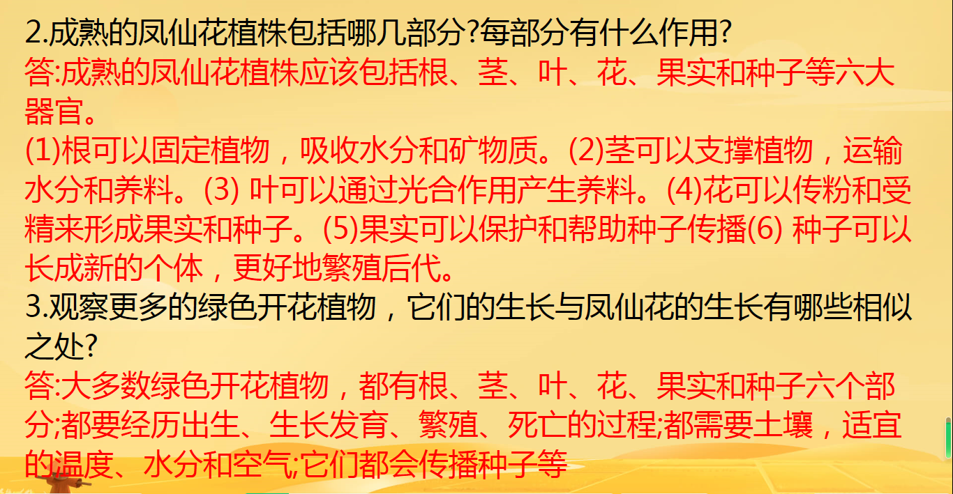 教科版科学四年级下册知识点第一单元 7.凤仙花的一生