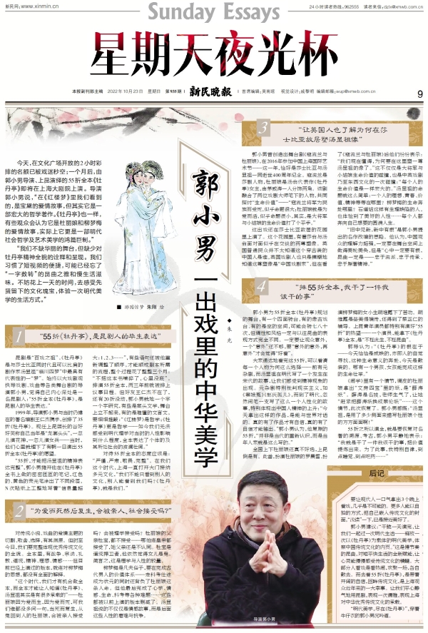 人物|郭小男:一出戏里的中华美学