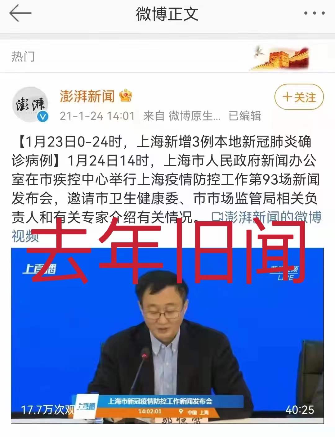 一网传截图涉上海疫情信息,澎湃新闻核实为去年旧闻