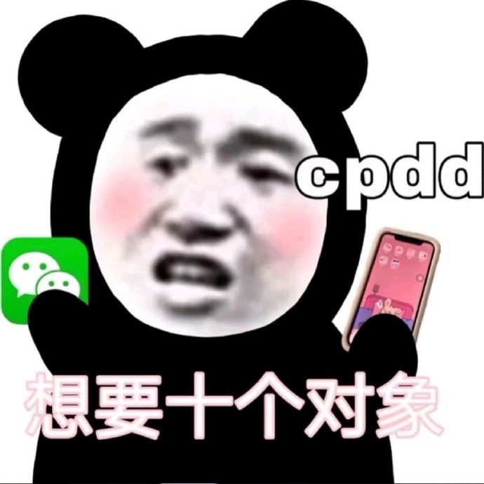 cpdd的表情包字符图片