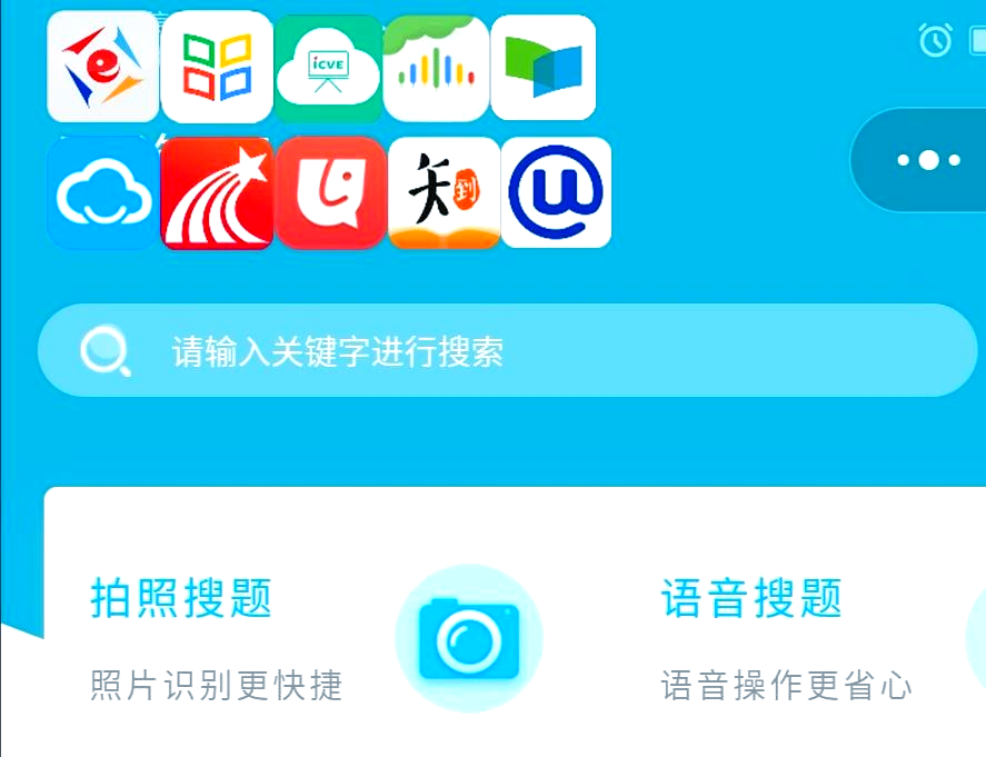 网课智慧树用什么手机APP刷(网课智慧树用什么手机app刷课)