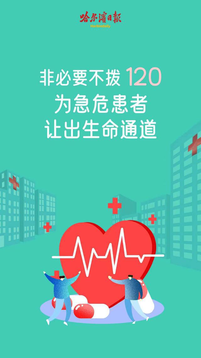 120急救宣传图片图片