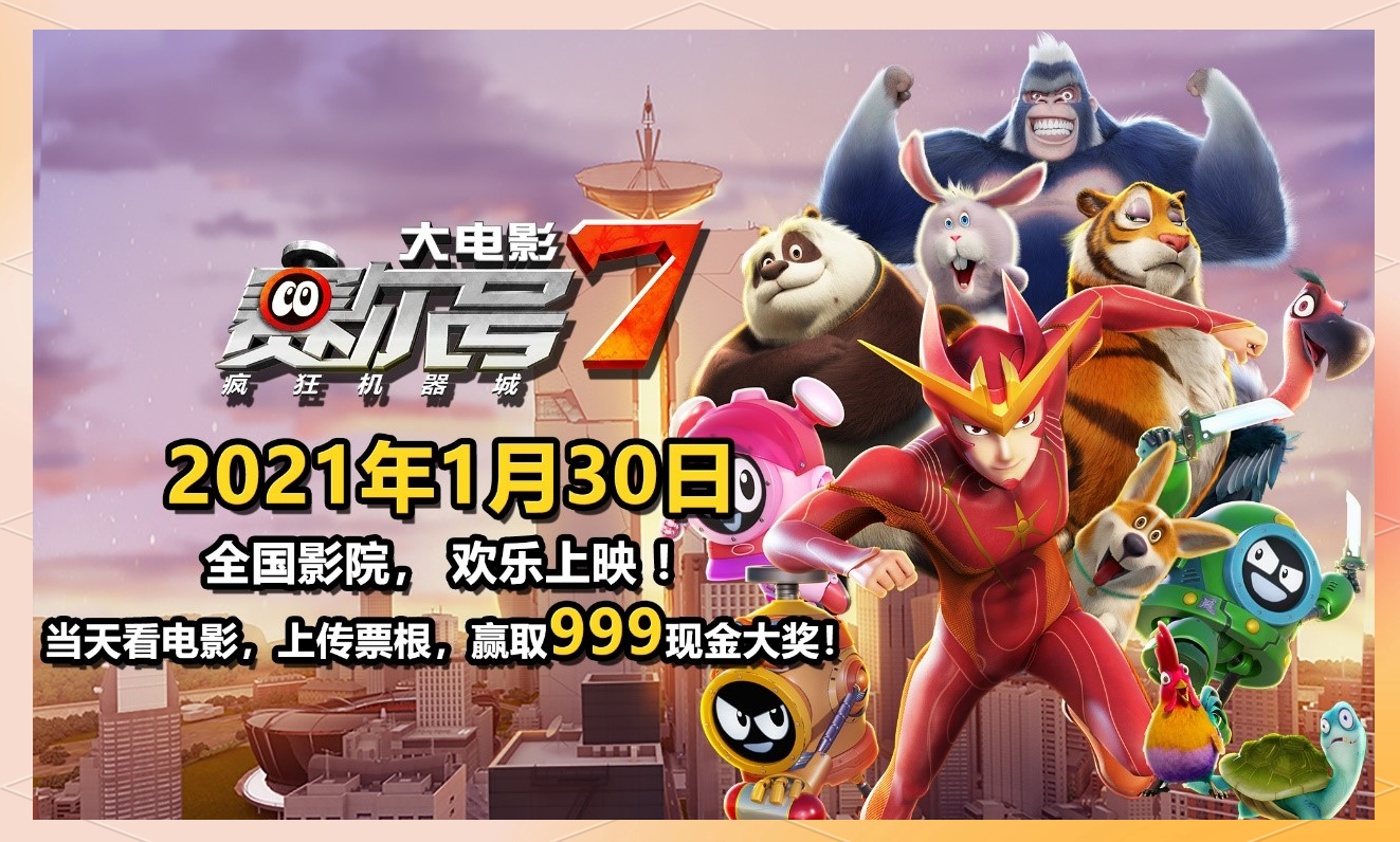 赛尔号大电影上映的介绍和剧情简介