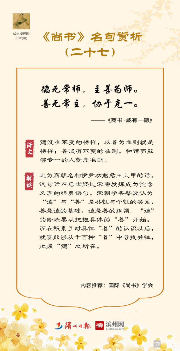 《尚书》名句赏析(十三)