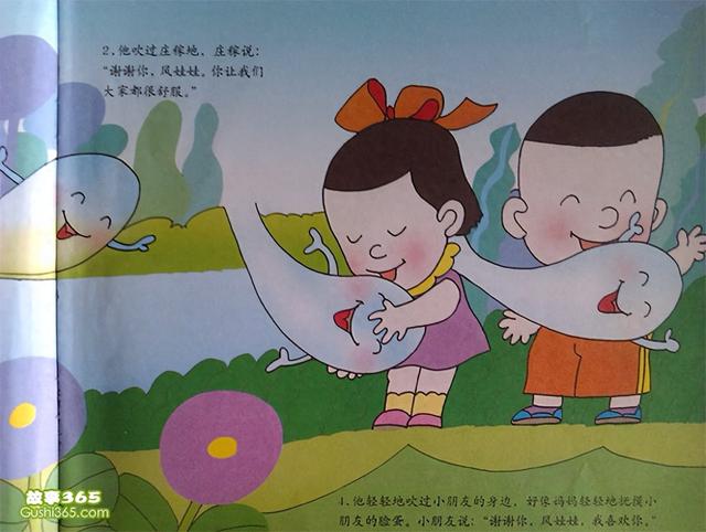 风娃娃的心愿2