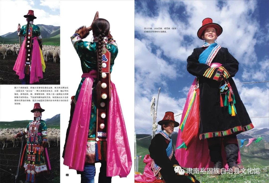 裕固族各部落服饰简介