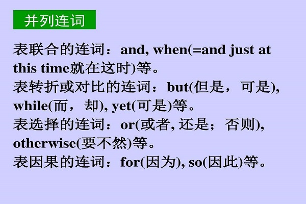 and是什么词性