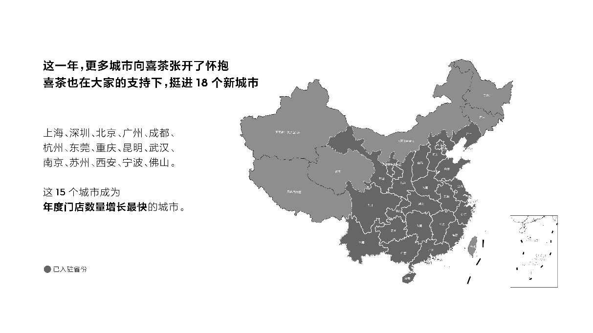 喜茶发布2020年度报告,已实现61个城市695家门店布局