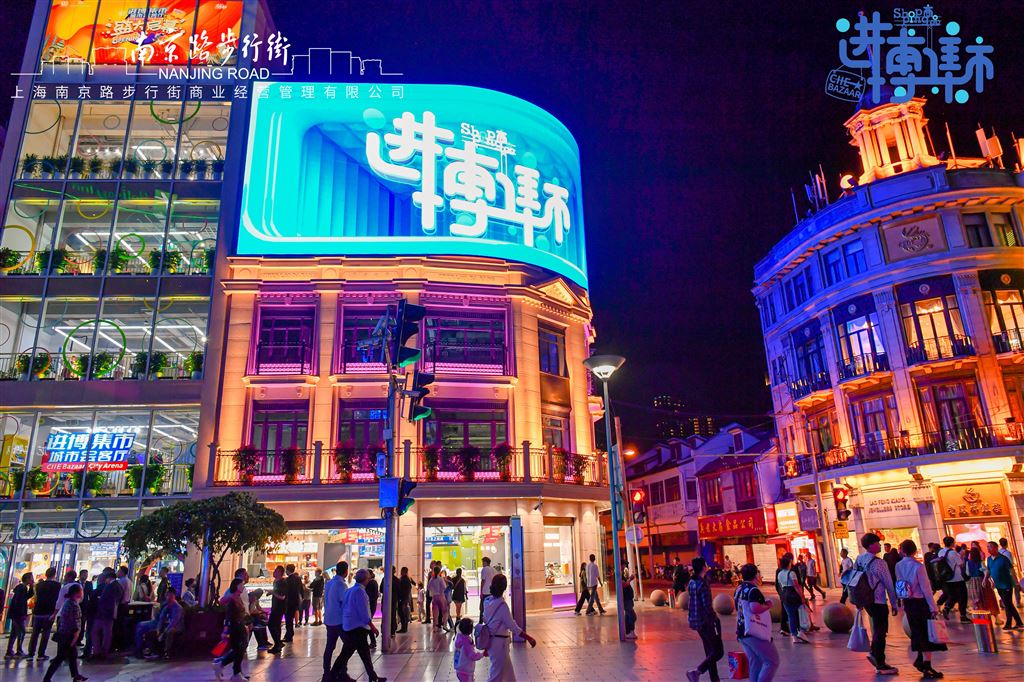 第五届上海"五五购物节":进博集市南京路常年馆亮相,30余场国别促消费