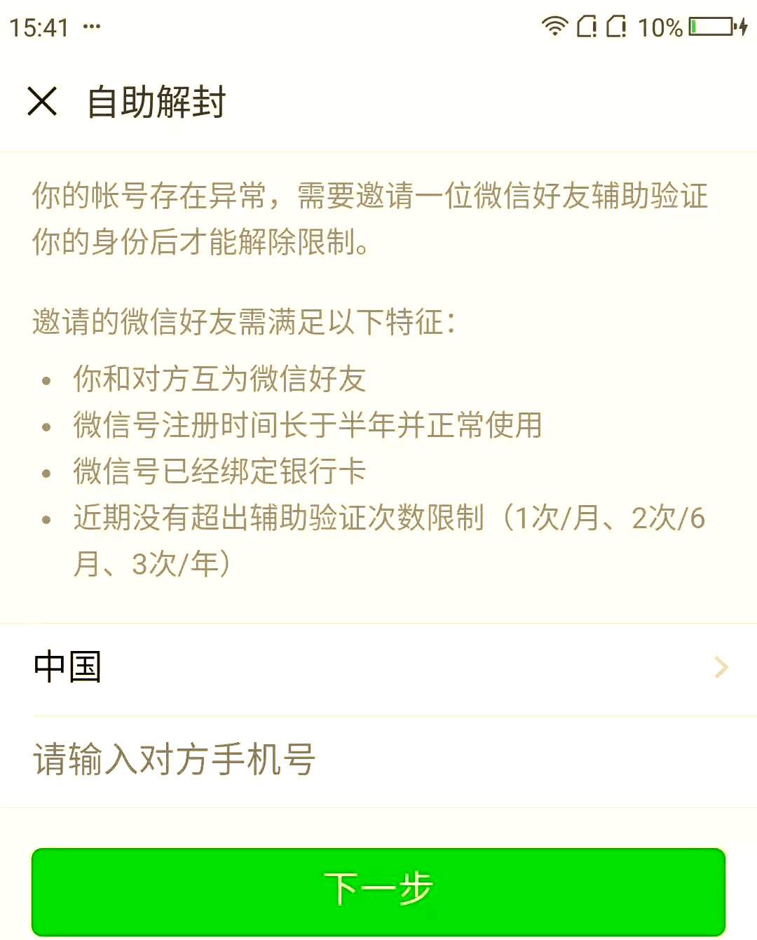 账号验证怎么解除绑定微信 账号验证怎么解除绑定微信