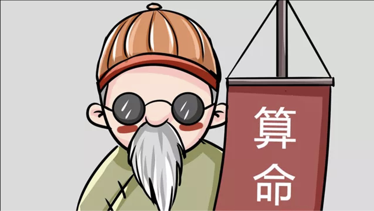 麻瞎子老道巧算卦