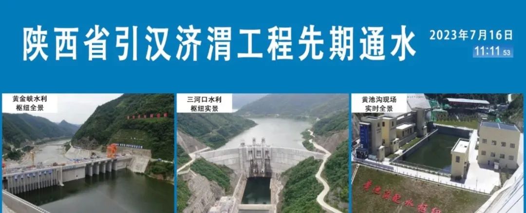 数字赋能 智慧调度 电科太极为引汉济渭工程先期通水保驾护航