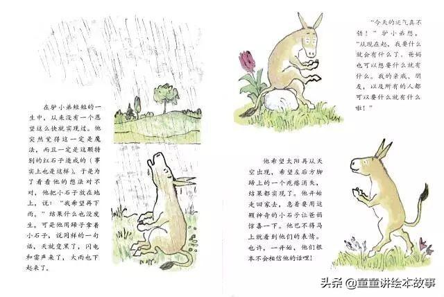 有声绘本故事《驴小弟变石头》