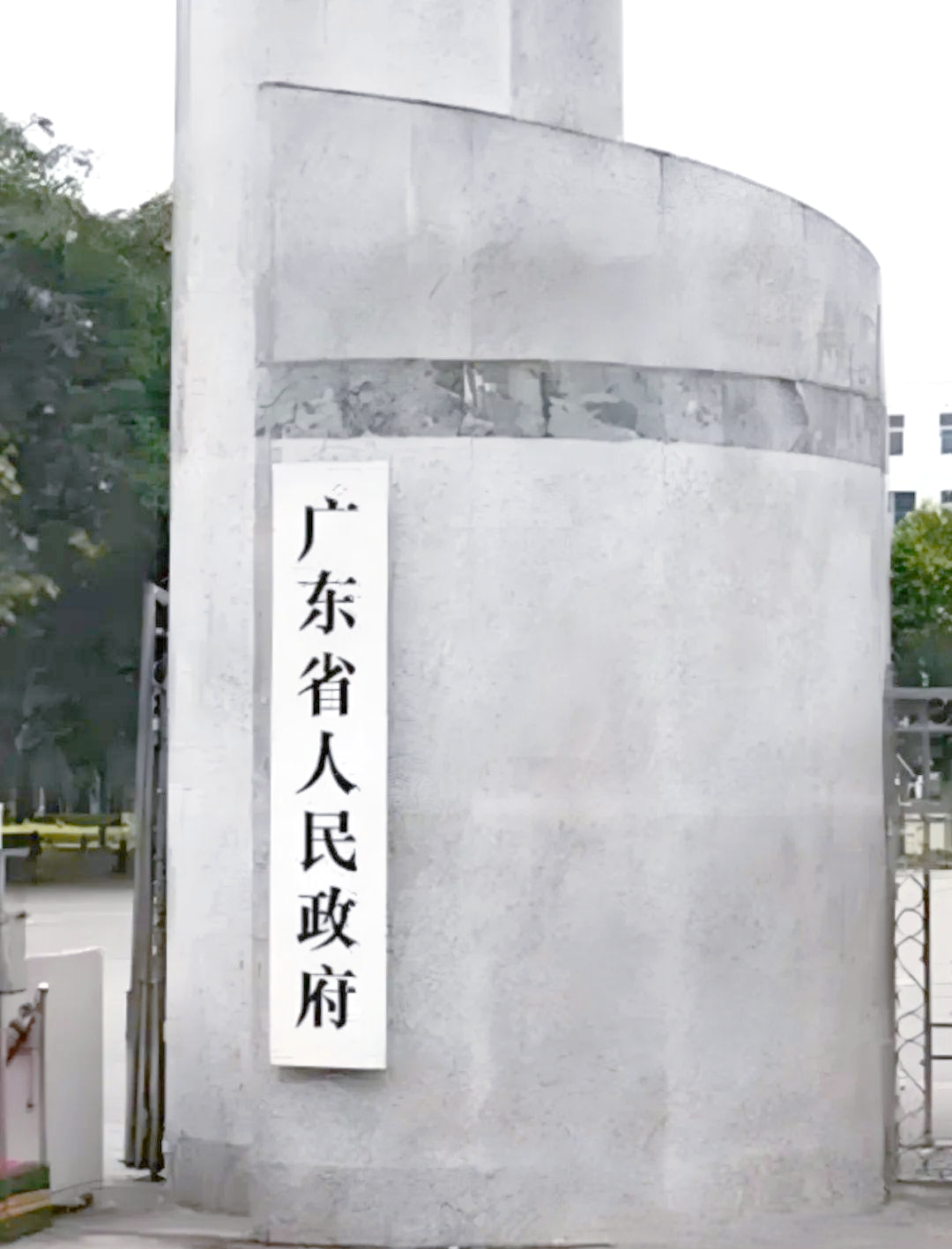 广东省政府机关大院:虽然富裕却低调简朴