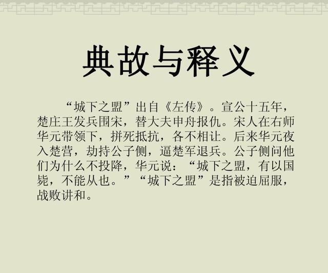 百篇中国古代成语故事连环画-033《城下之盟》商务印书馆