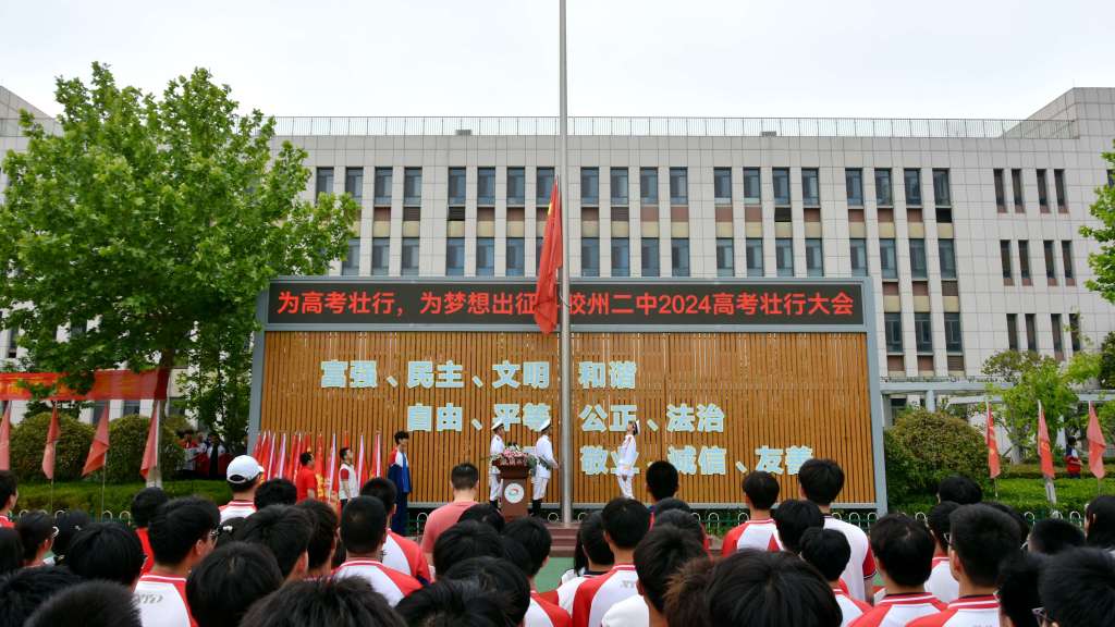 击掌送祝福,胶州二中学子青春逐梦,轻装上阵