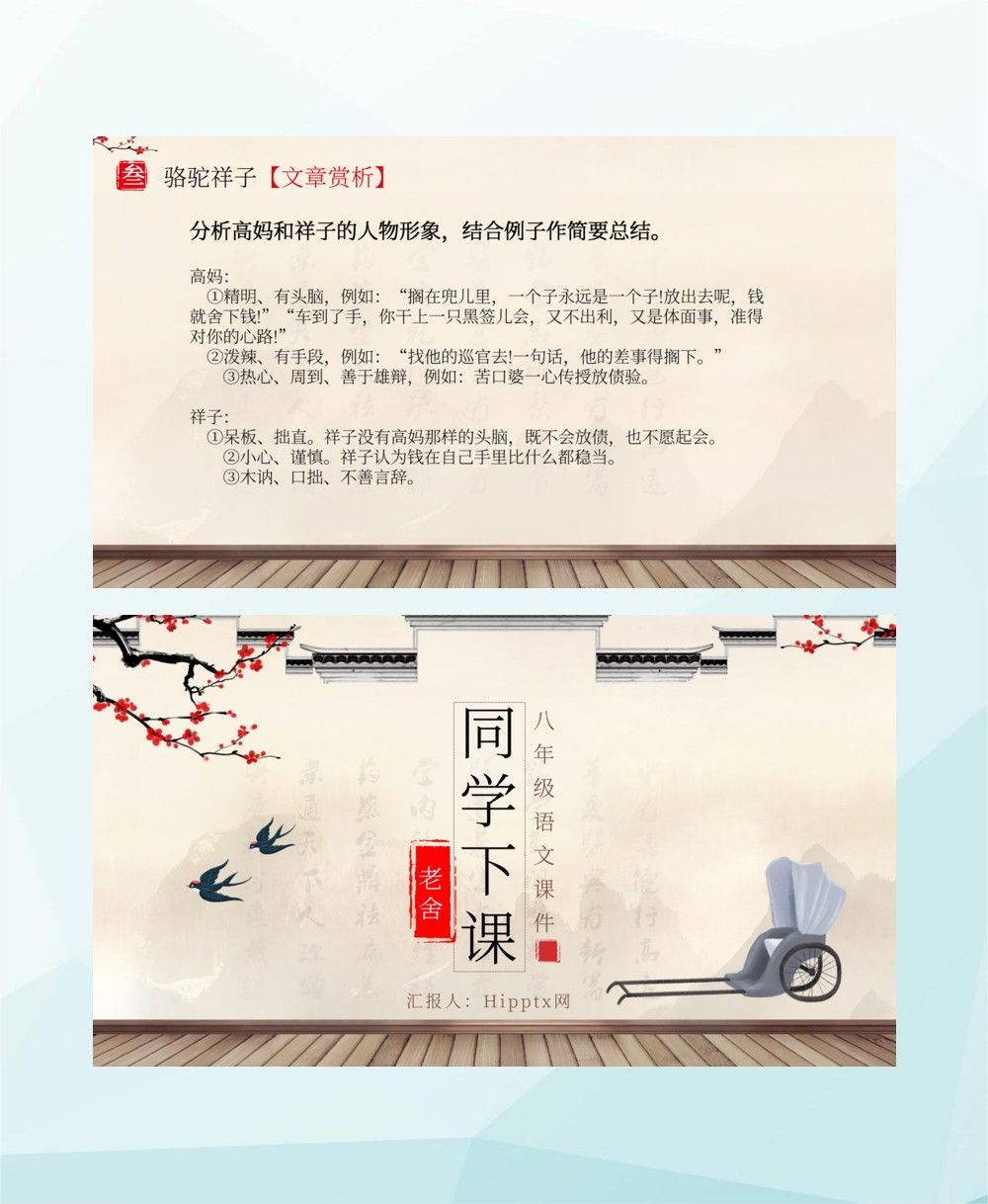 骆驼祥子课件ppt