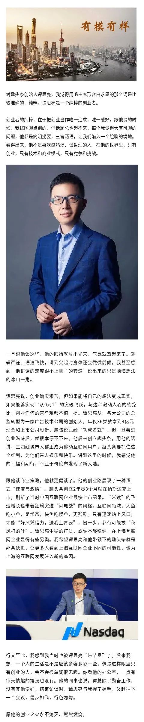 上海滩上的金童玉女们——谭思亮印象