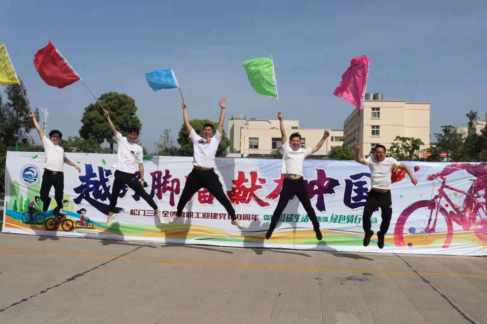 松门三小低碳生活绿色骑行活动