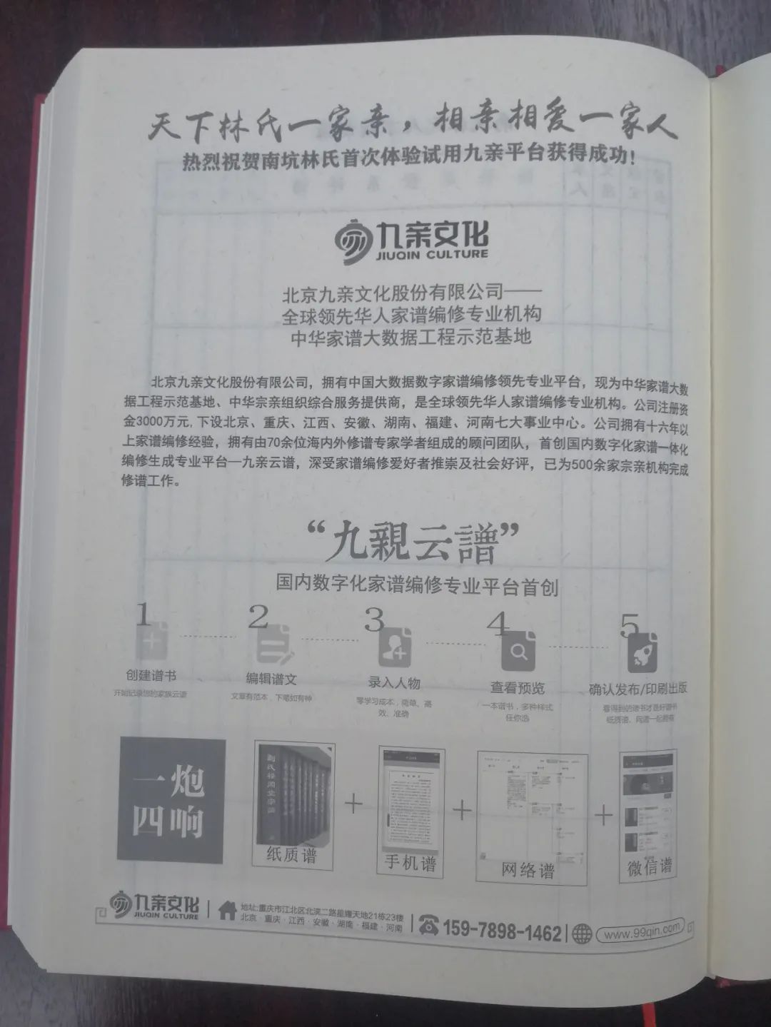 祝贺九亲文化助林氏家族完成《南坑林氏济南郡族谱》编印并交付