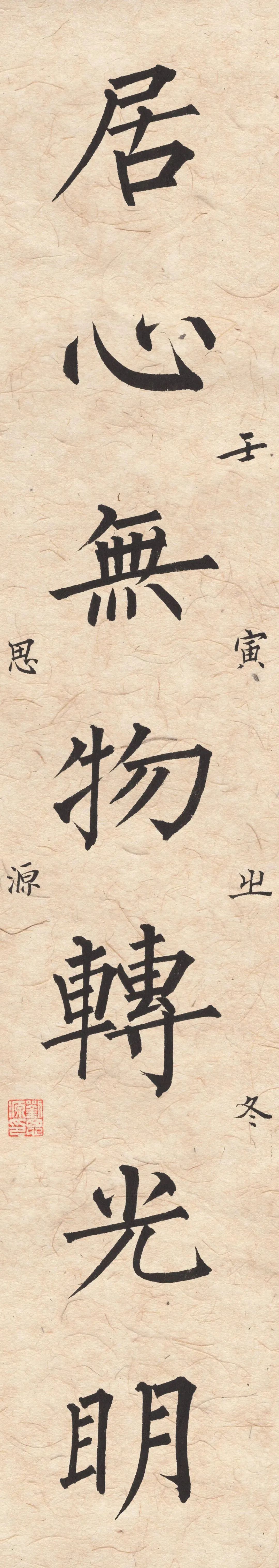 礼乐山东|泰安:2023岱岳名家迎春书画展——刘思源