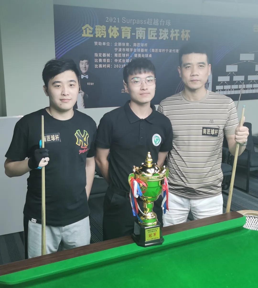 2021surpass 超越台球企鹅体育——南匠台球杆杯圆满落幕