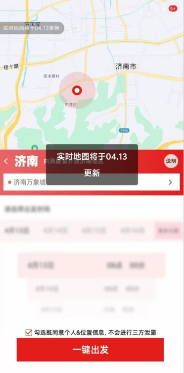 京东杀入打车赛道！全新出行APP内测曝光 高度对标主流打车应用