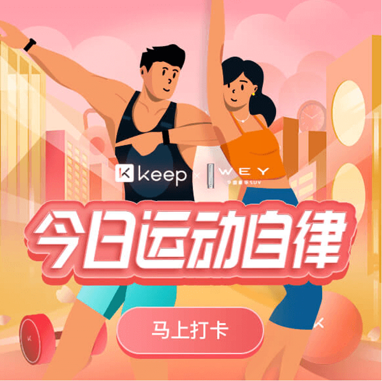 keep健身海报图片