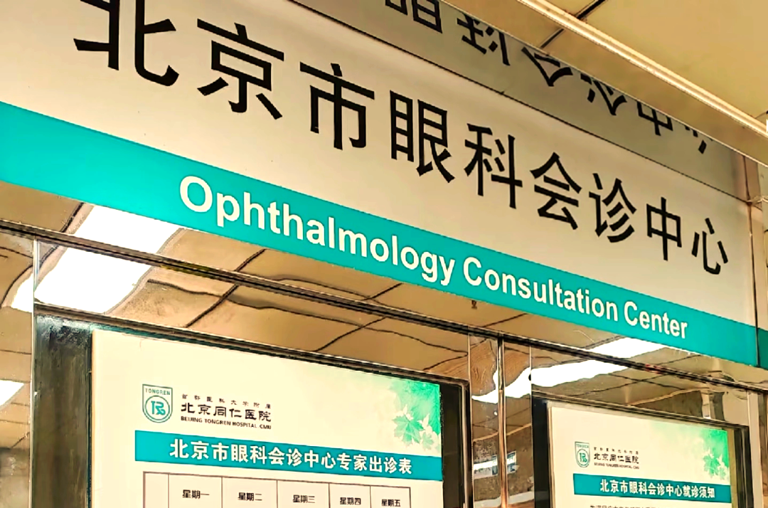 包含北京同仁醫(yī)院、協(xié)助就診，就診引導(dǎo)掛號(hào)號(hào)販子實(shí)力辦事的詞條