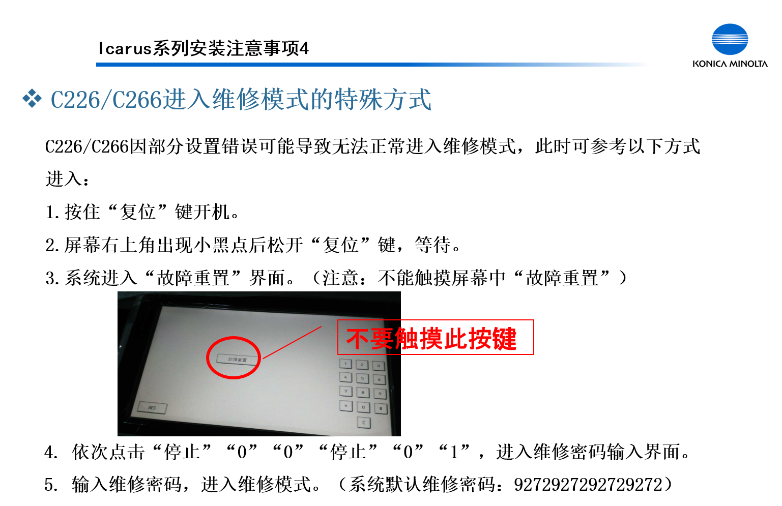 美能达c226新机安装图片