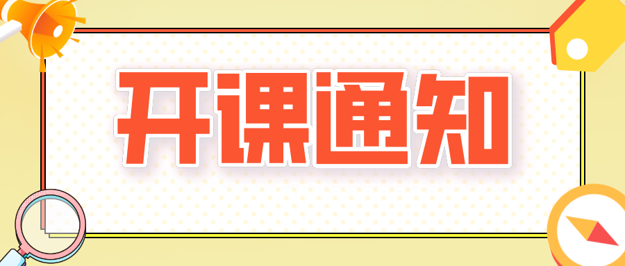 開課通知 l 火災爆炸預防與控制