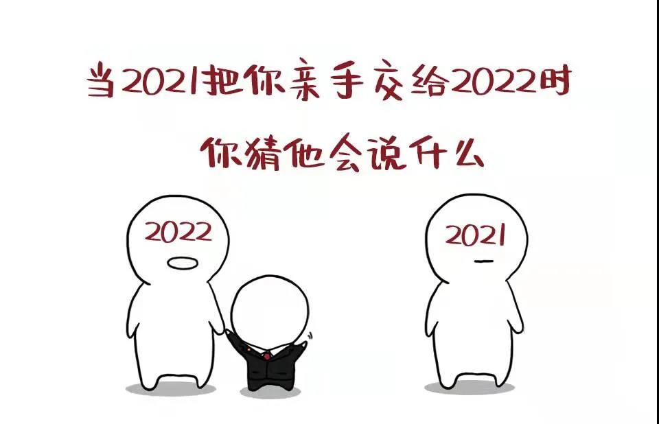 2020交给2021漫画图片